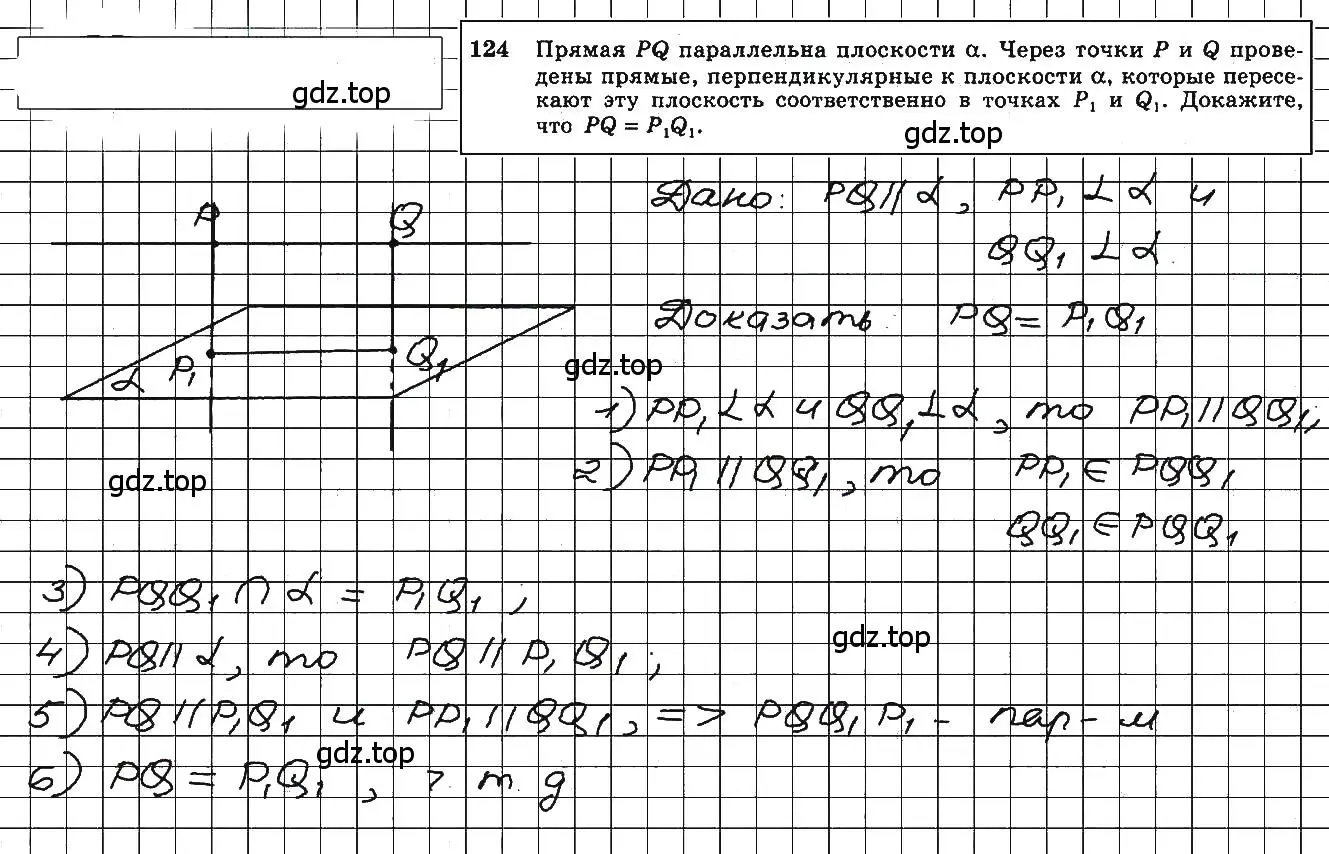 Решение 5. номер 124 (страница 41) гдз по геометрии 10-11 класс Атанасян, Бутузов, учебник