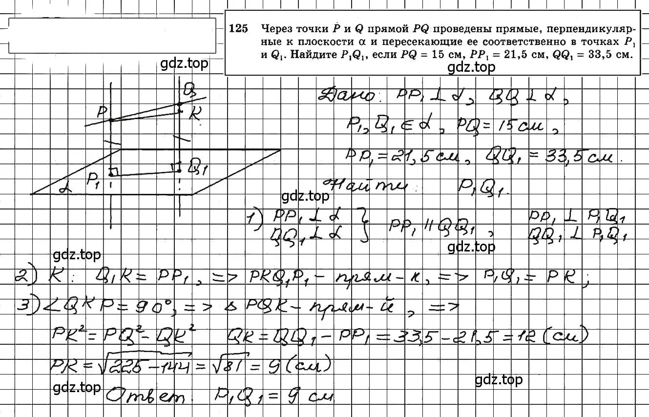 Решение 5. номер 125 (страница 41) гдз по геометрии 10-11 класс Атанасян, Бутузов, учебник