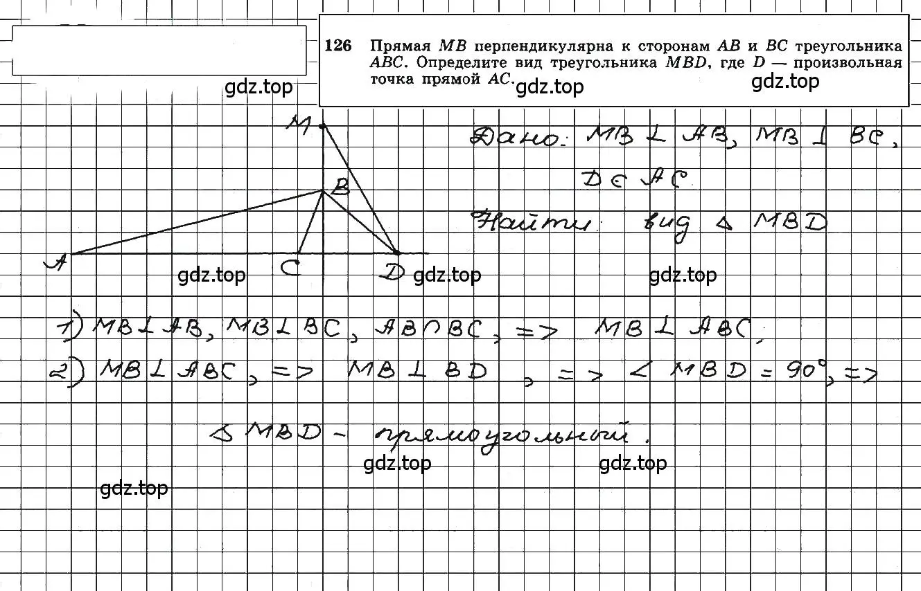 Решение 5. номер 126 (страница 42) гдз по геометрии 10-11 класс Атанасян, Бутузов, учебник