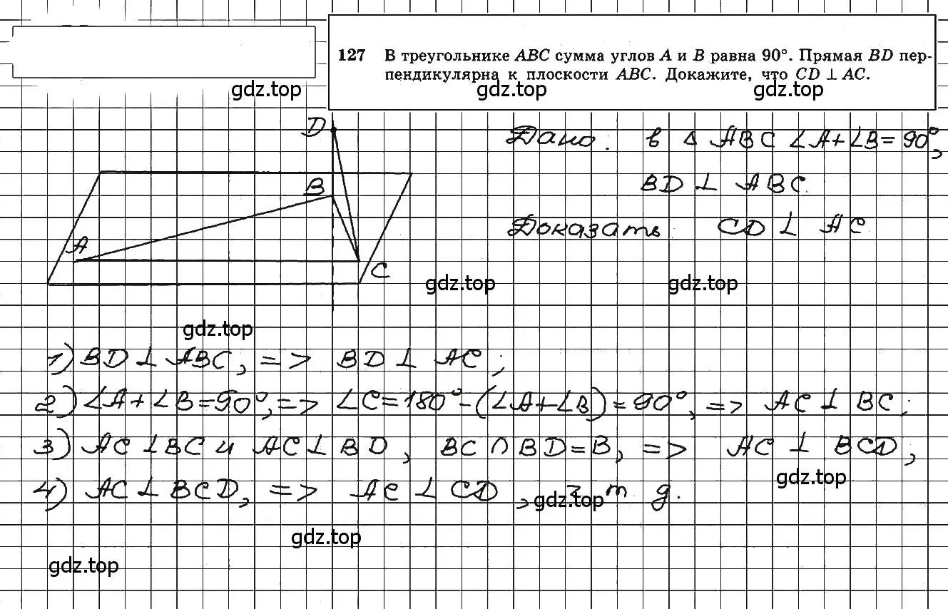 Решение 5. номер 127 (страница 42) гдз по геометрии 10-11 класс Атанасян, Бутузов, учебник