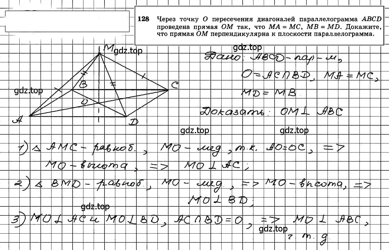 Решение 5. номер 128 (страница 42) гдз по геометрии 10-11 класс Атанасян, Бутузов, учебник