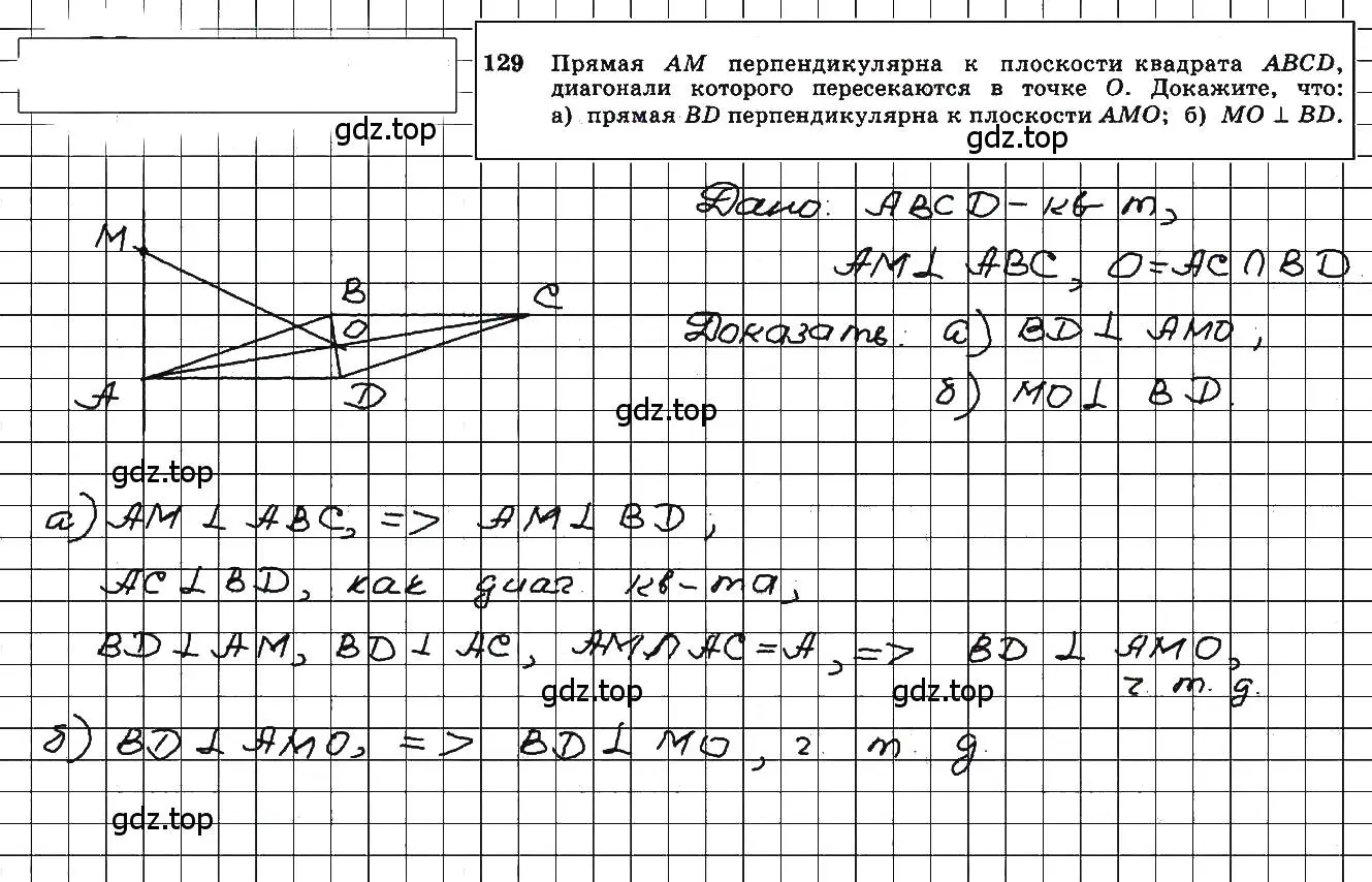 Решение 5. номер 129 (страница 42) гдз по геометрии 10-11 класс Атанасян, Бутузов, учебник