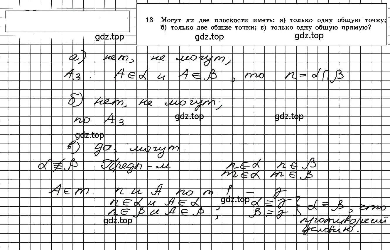 Решение 5. номер 13 (страница 8) гдз по геометрии 10-11 класс Атанасян, Бутузов, учебник