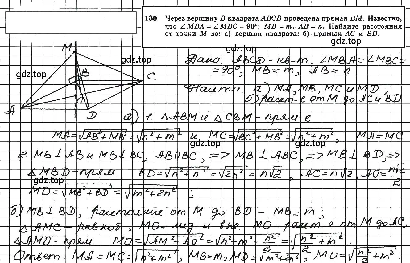 Решение 5. номер 130 (страница 42) гдз по геометрии 10-11 класс Атанасян, Бутузов, учебник