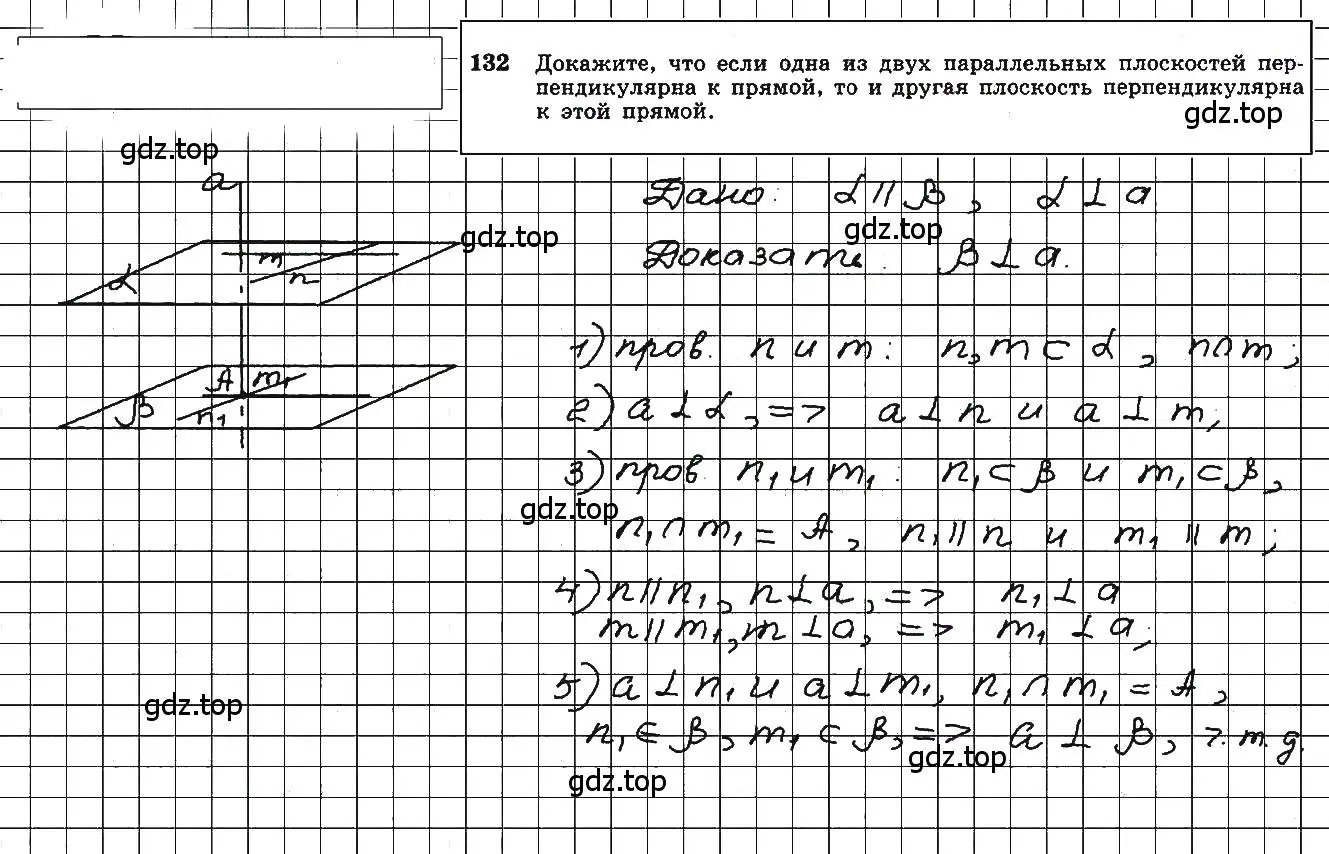 Решение 5. номер 132 (страница 42) гдз по геометрии 10-11 класс Атанасян, Бутузов, учебник