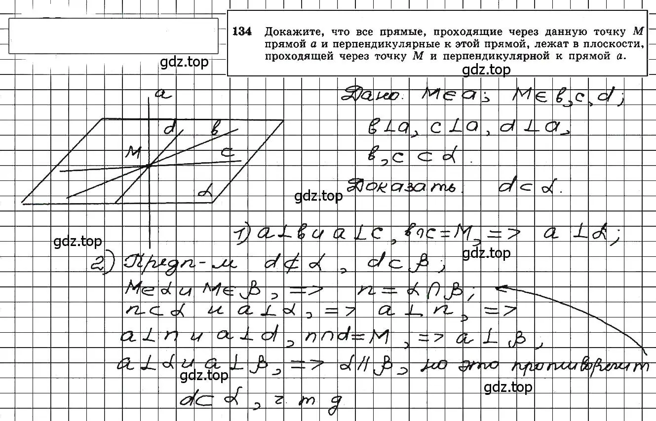 Решение 5. номер 134 (страница 42) гдз по геометрии 10-11 класс Атанасян, Бутузов, учебник