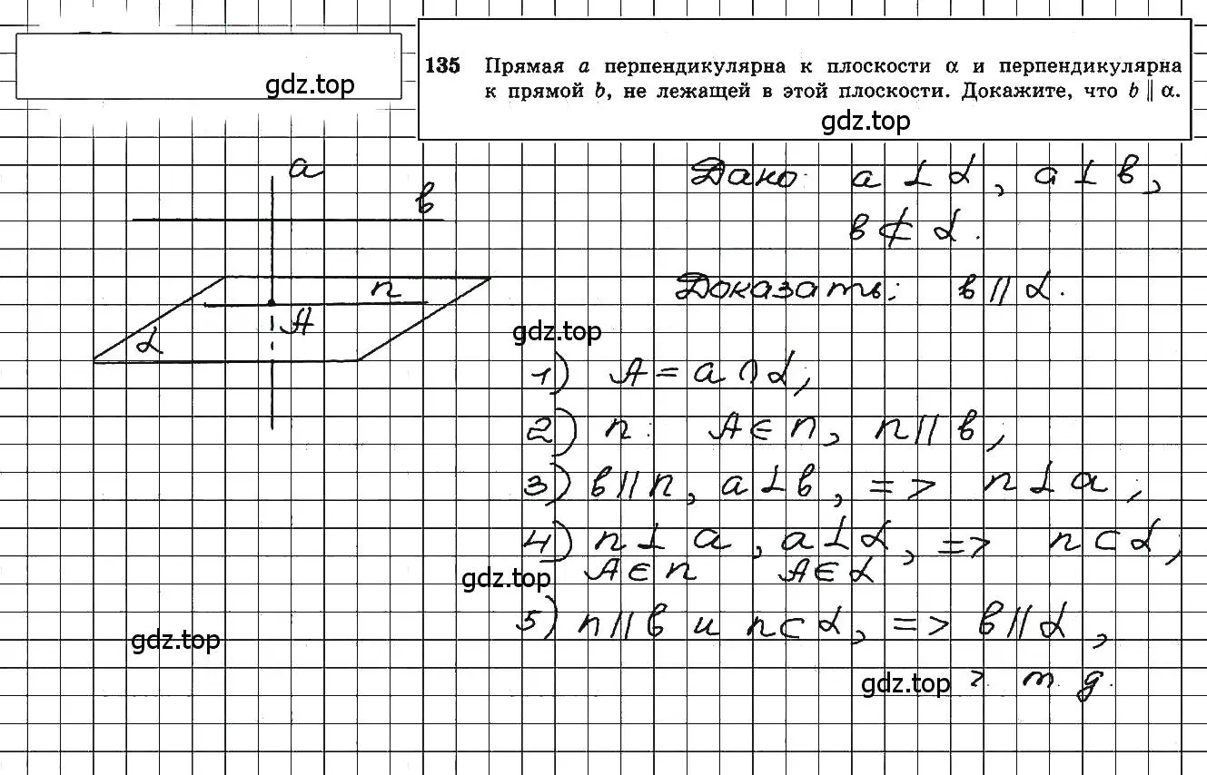 Решение 5. номер 135 (страница 42) гдз по геометрии 10-11 класс Атанасян, Бутузов, учебник