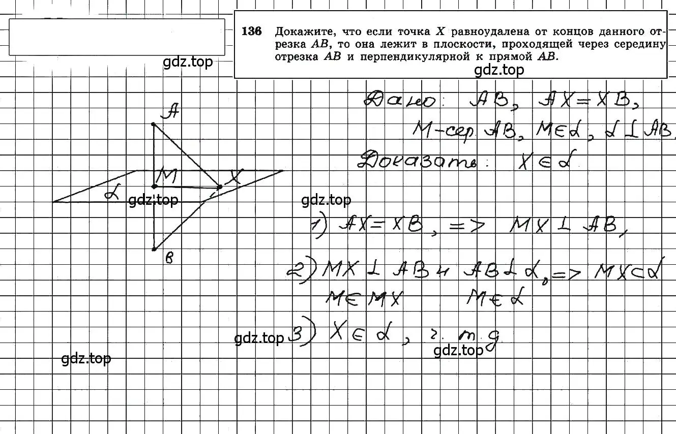 Решение 5. номер 136 (страница 42) гдз по геометрии 10-11 класс Атанасян, Бутузов, учебник