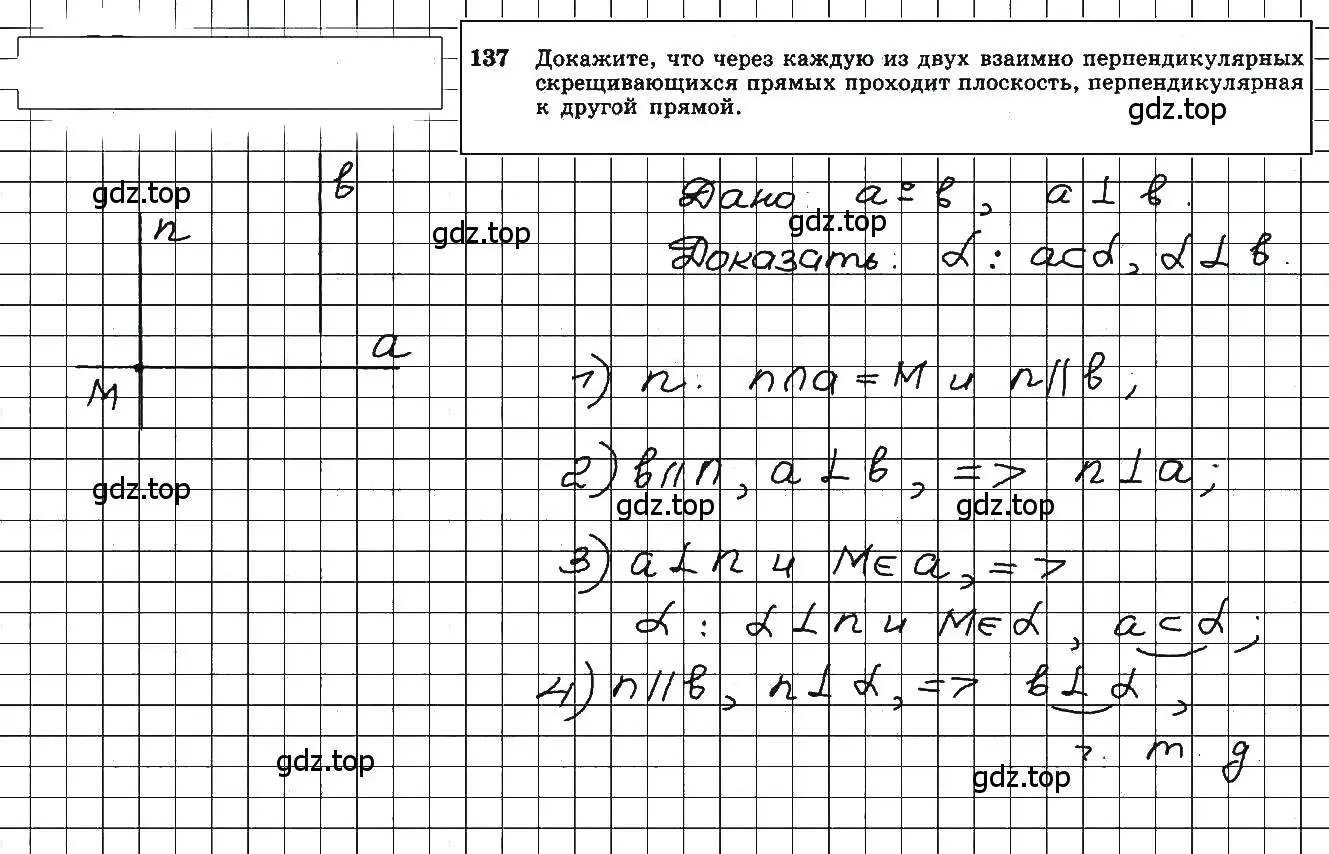 Решение 5. номер 137 (страница 42) гдз по геометрии 10-11 класс Атанасян, Бутузов, учебник