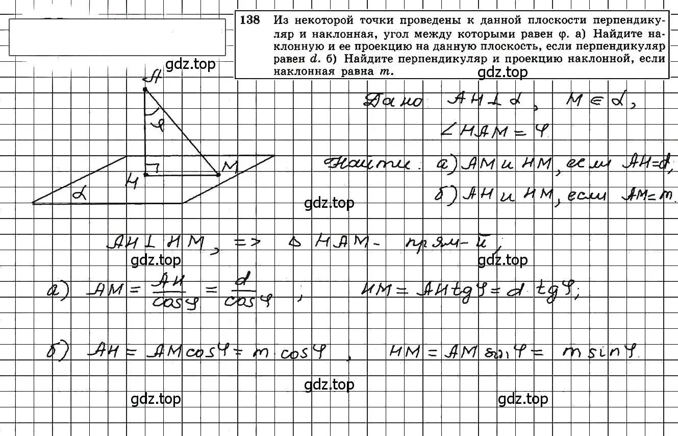 Решение 5. номер 138 (страница 47) гдз по геометрии 10-11 класс Атанасян, Бутузов, учебник