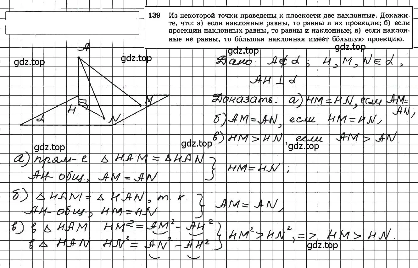 Решение 5. номер 139 (страница 47) гдз по геометрии 10-11 класс Атанасян, Бутузов, учебник