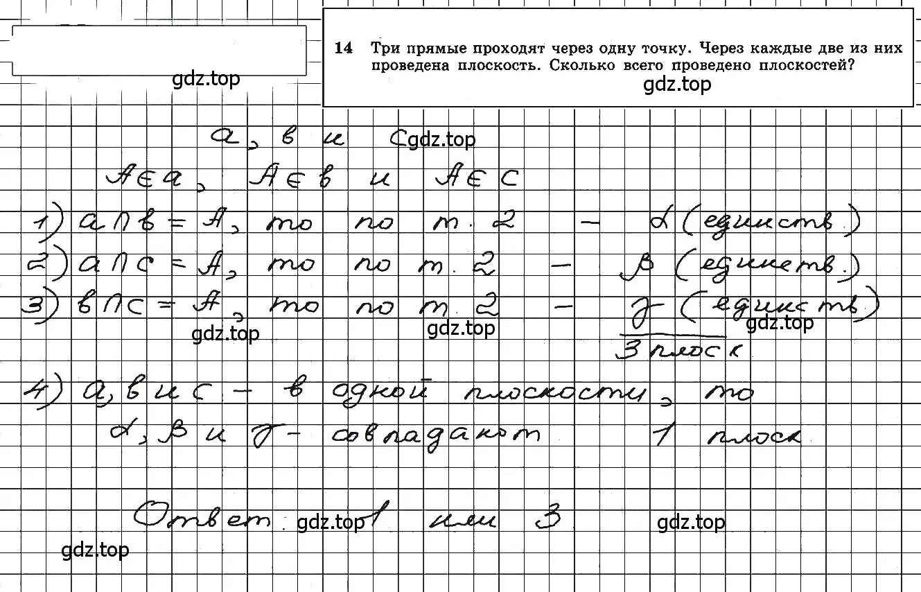 Решение 5. номер 14 (страница 8) гдз по геометрии 10-11 класс Атанасян, Бутузов, учебник