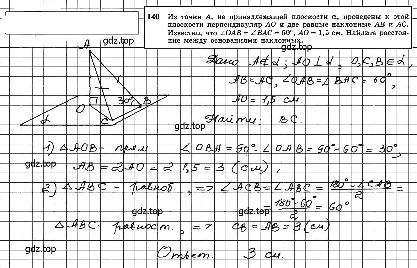 Решение 5. номер 140 (страница 47) гдз по геометрии 10-11 класс Атанасян, Бутузов, учебник