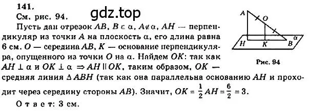 Решение 5. номер 141 (страница 47) гдз по геометрии 10-11 класс Атанасян, Бутузов, учебник