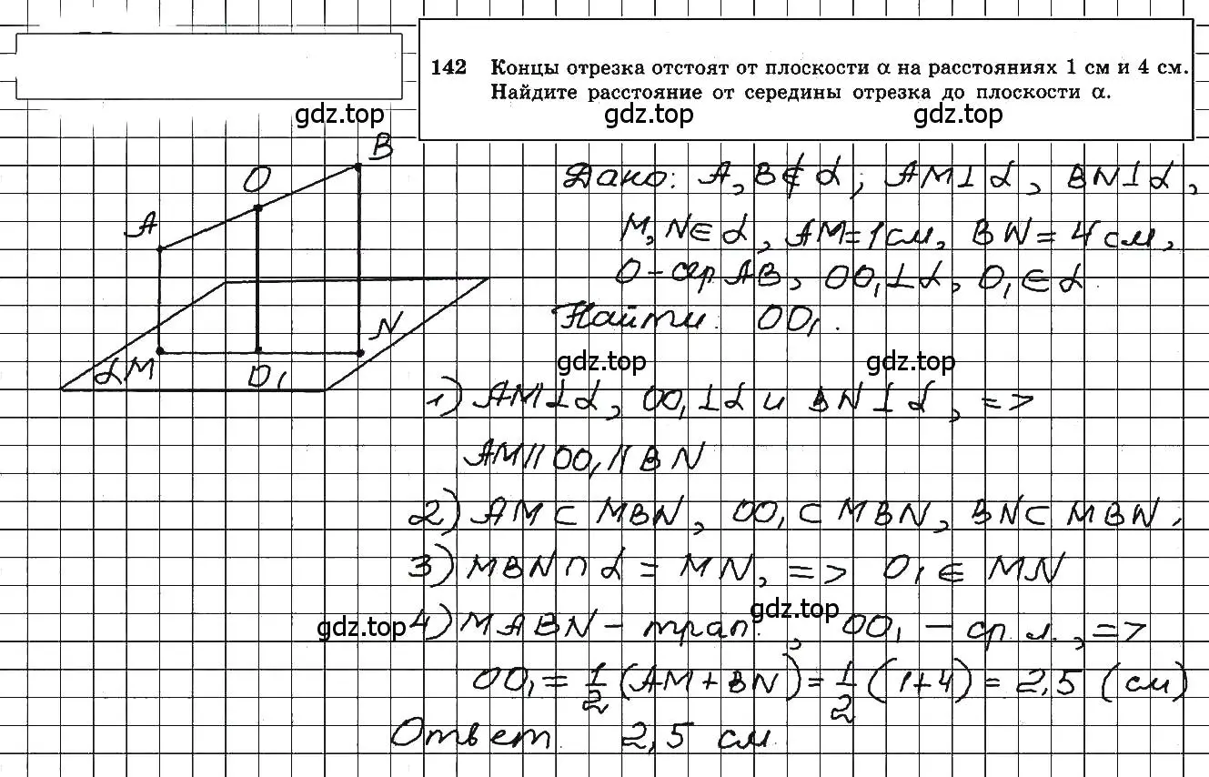 Решение 5. номер 142 (страница 47) гдз по геометрии 10-11 класс Атанасян, Бутузов, учебник