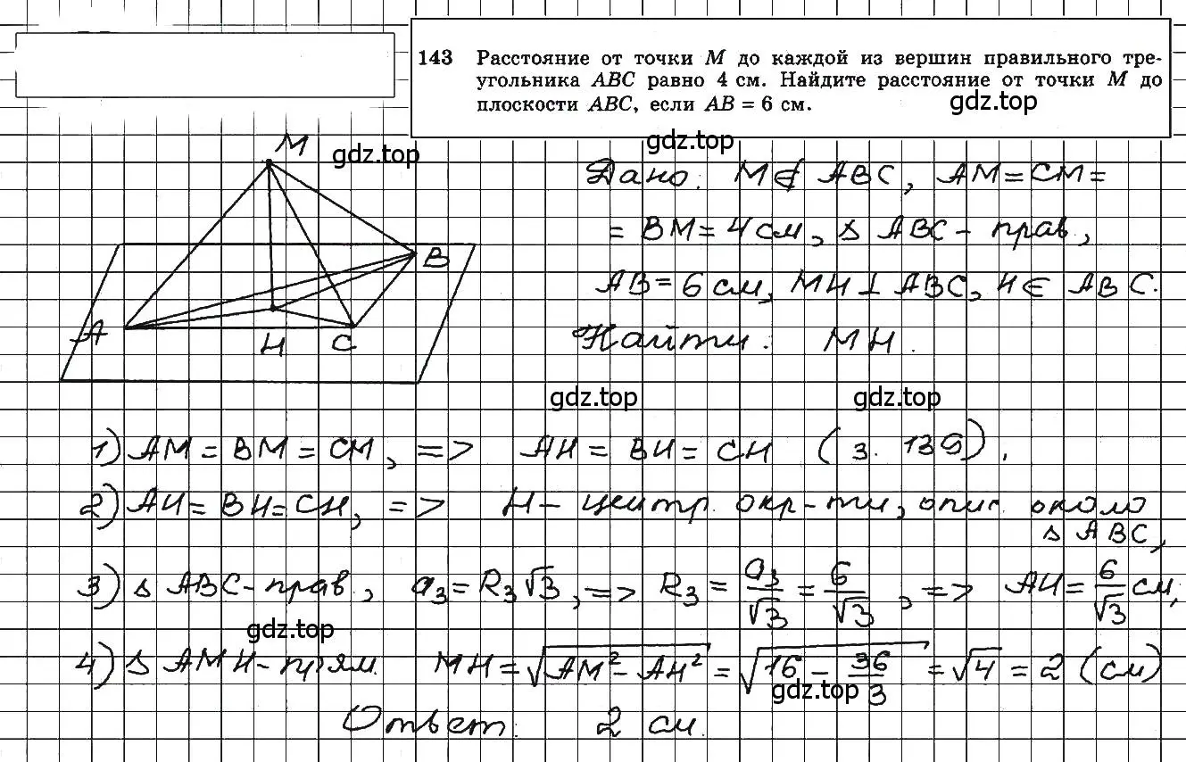 Решение 5. номер 143 (страница 47) гдз по геометрии 10-11 класс Атанасян, Бутузов, учебник