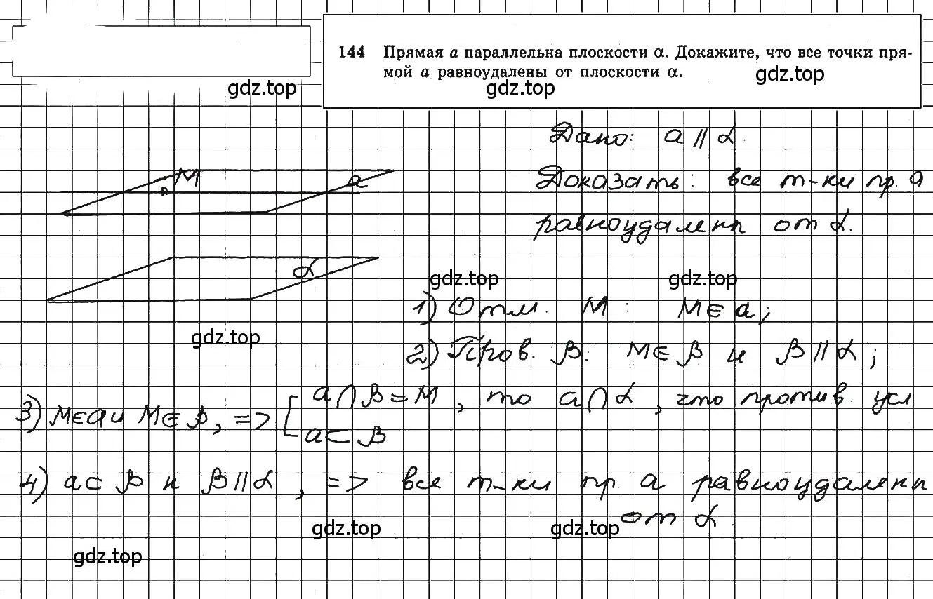 Решение 5. номер 144 (страница 47) гдз по геометрии 10-11 класс Атанасян, Бутузов, учебник