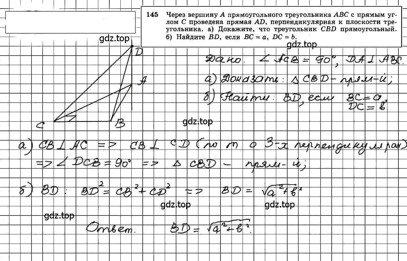 Решение 5. номер 145 (страница 48) гдз по геометрии 10-11 класс Атанасян, Бутузов, учебник