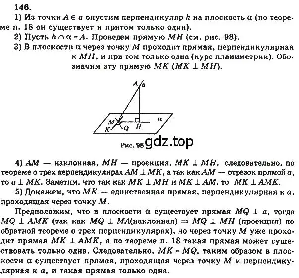 Решение 5. номер 146 (страница 48) гдз по геометрии 10-11 класс Атанасян, Бутузов, учебник