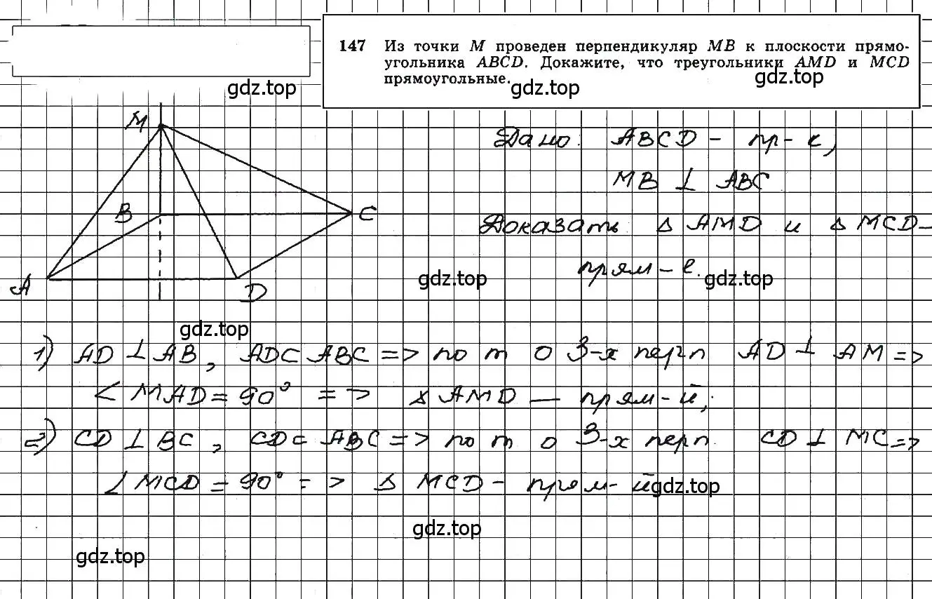 Решение 5. номер 147 (страница 48) гдз по геометрии 10-11 класс Атанасян, Бутузов, учебник