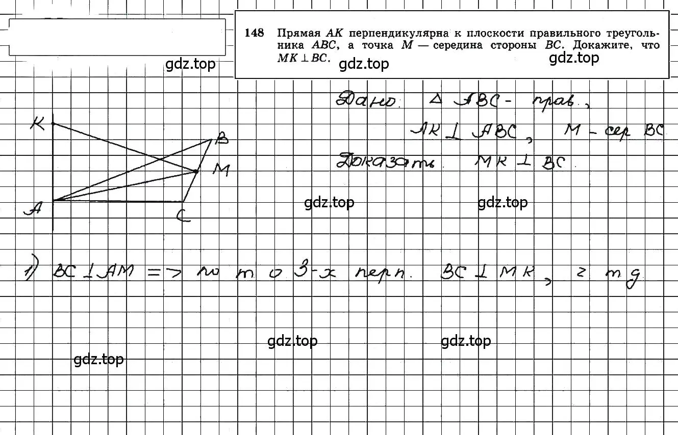 Решение 5. номер 148 (страница 48) гдз по геометрии 10-11 класс Атанасян, Бутузов, учебник