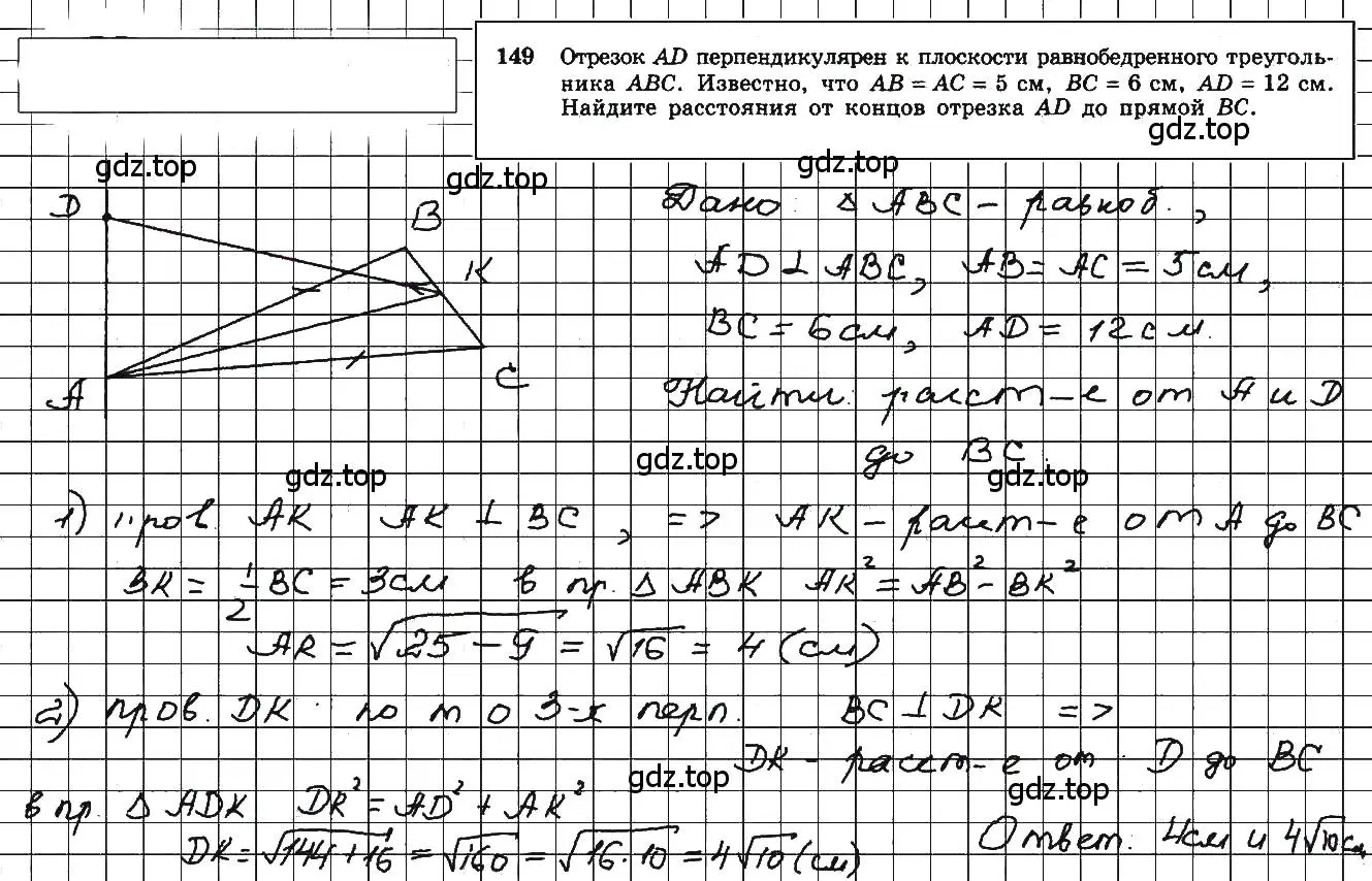 Решение 5. номер 149 (страница 48) гдз по геометрии 10-11 класс Атанасян, Бутузов, учебник