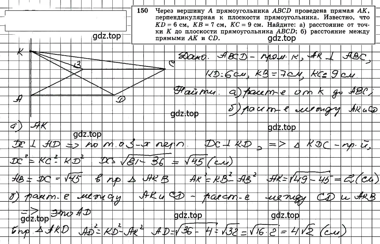 Решение 5. номер 150 (страница 48) гдз по геометрии 10-11 класс Атанасян, Бутузов, учебник