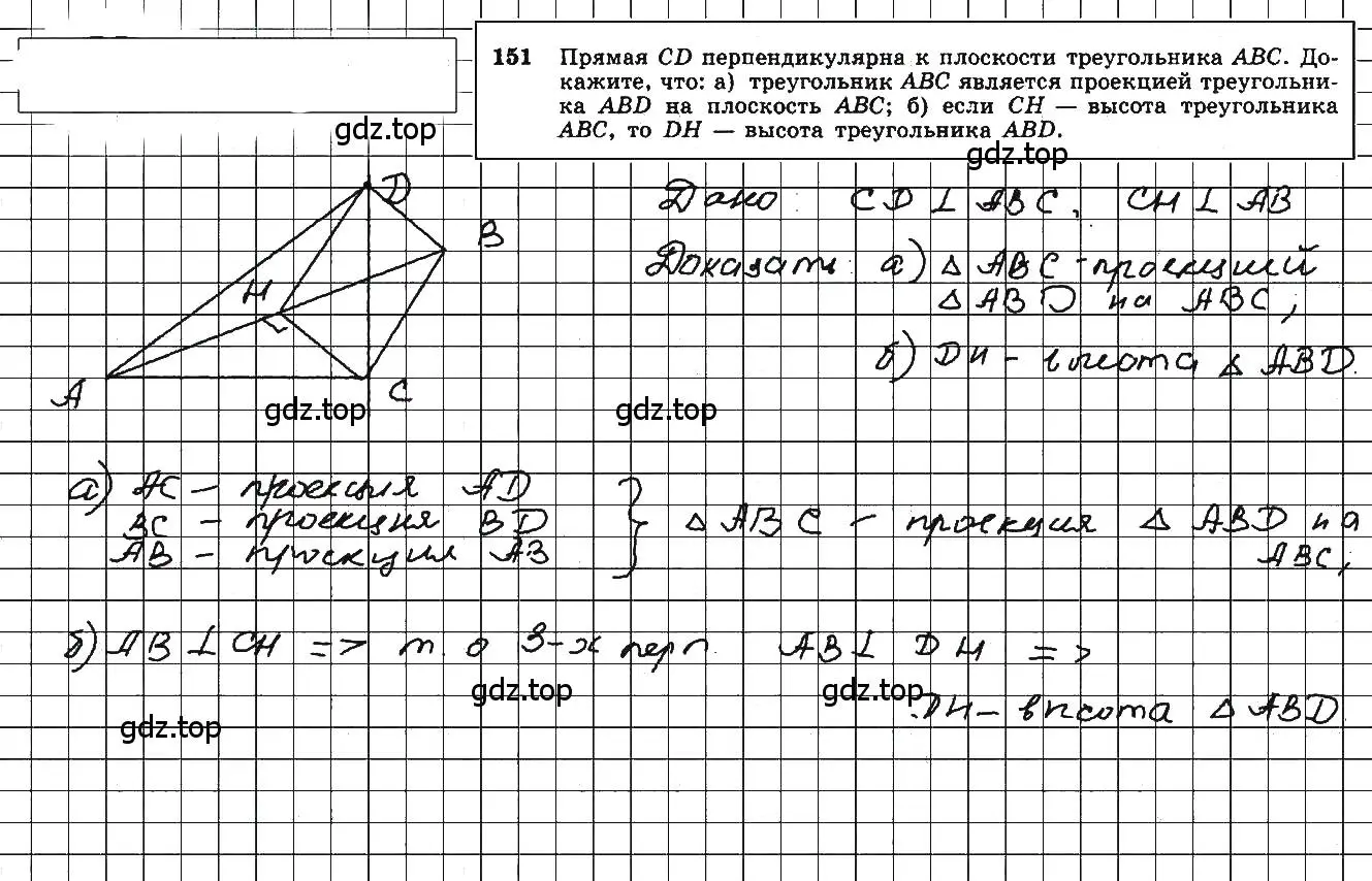 Решение 5. номер 151 (страница 48) гдз по геометрии 10-11 класс Атанасян, Бутузов, учебник