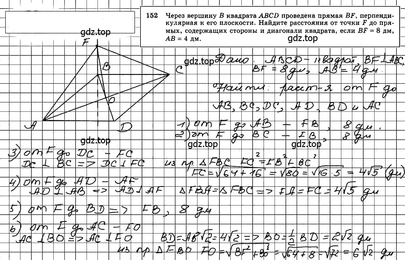 Решение 5. номер 152 (страница 48) гдз по геометрии 10-11 класс Атанасян, Бутузов, учебник