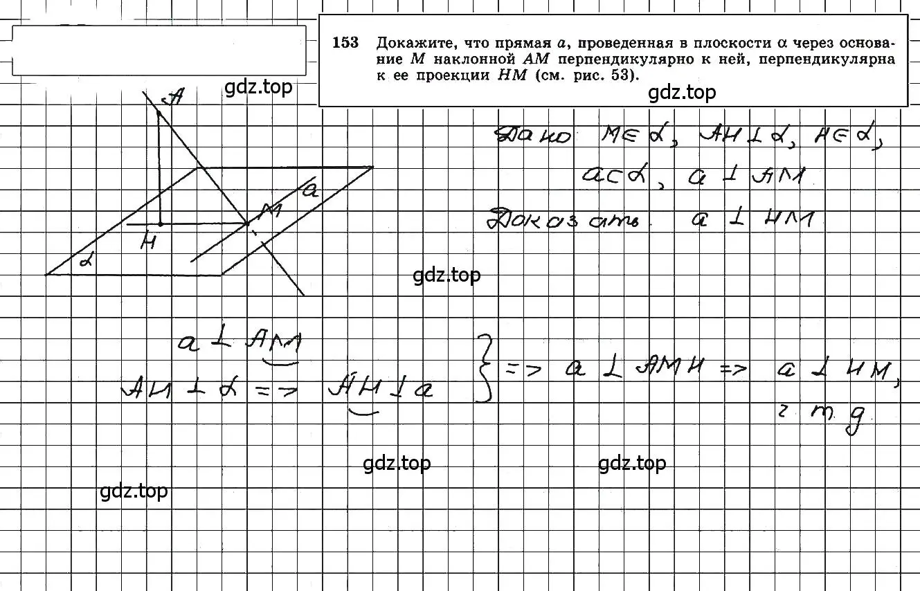 Решение 5. номер 153 (страница 48) гдз по геометрии 10-11 класс Атанасян, Бутузов, учебник