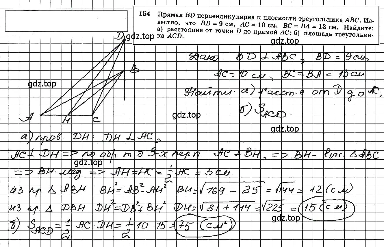 Решение 5. номер 154 (страница 48) гдз по геометрии 10-11 класс Атанасян, Бутузов, учебник