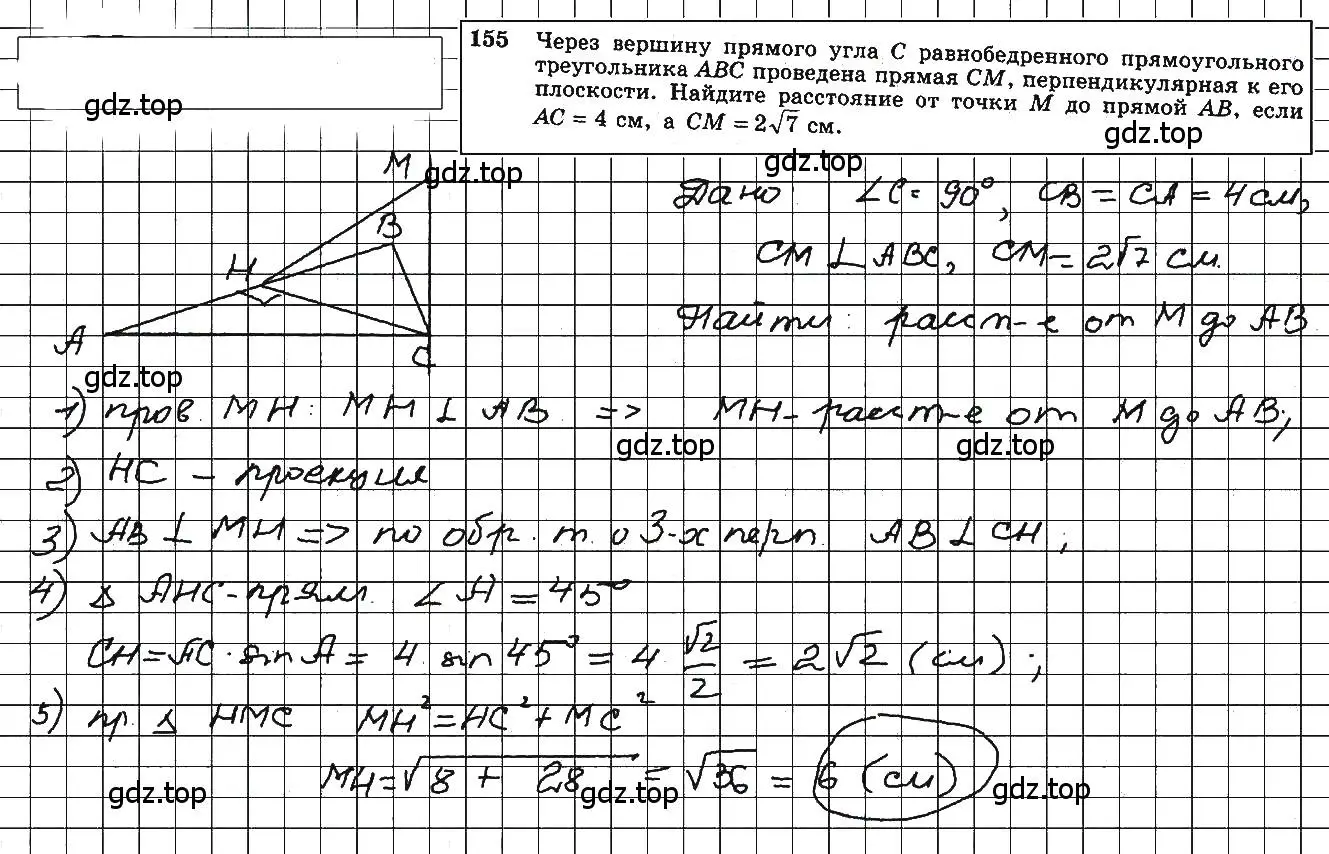 Решение 5. номер 155 (страница 48) гдз по геометрии 10-11 класс Атанасян, Бутузов, учебник