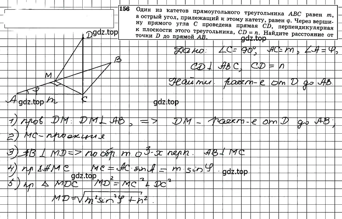 Решение 5. номер 156 (страница 49) гдз по геометрии 10-11 класс Атанасян, Бутузов, учебник