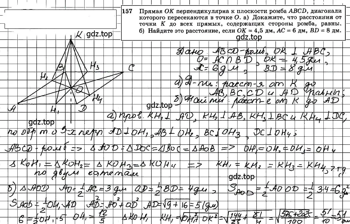 Решение 5. номер 157 (страница 49) гдз по геометрии 10-11 класс Атанасян, Бутузов, учебник