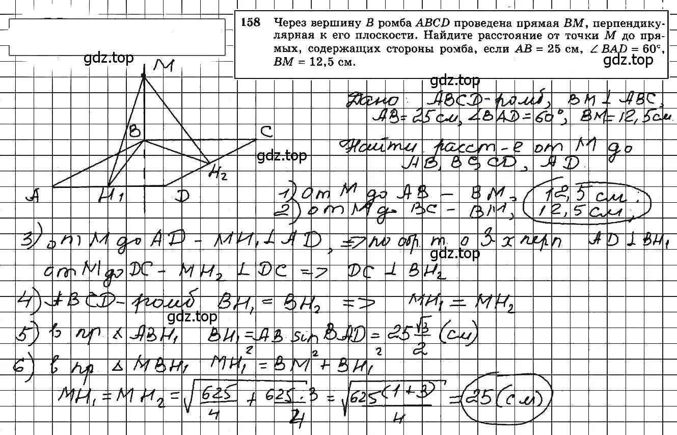 Решение 5. номер 158 (страница 49) гдз по геометрии 10-11 класс Атанасян, Бутузов, учебник