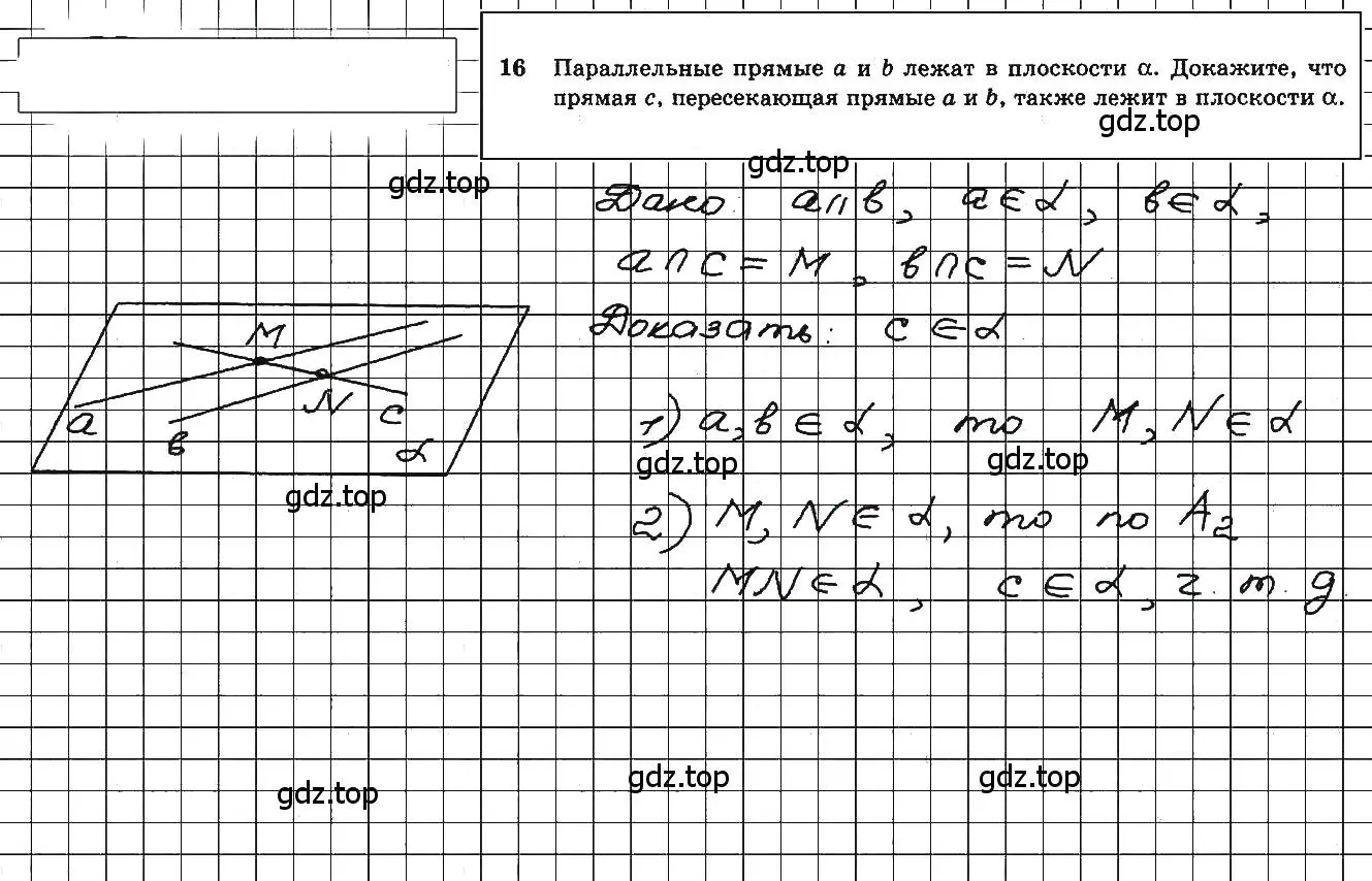 Решение 5. номер 16 (страница 13) гдз по геометрии 10-11 класс Атанасян, Бутузов, учебник