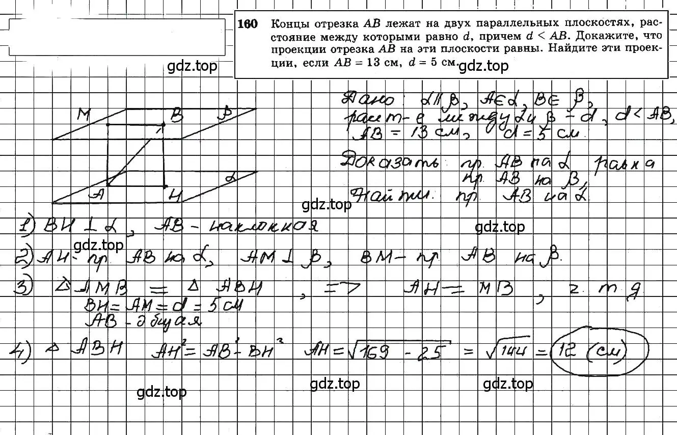 Решение 5. номер 160 (страница 49) гдз по геометрии 10-11 класс Атанасян, Бутузов, учебник