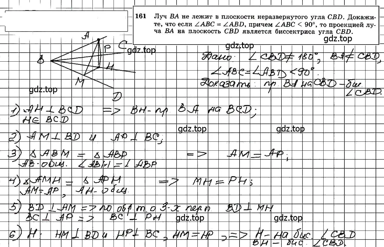 Решение 5. номер 161 (страница 49) гдз по геометрии 10-11 класс Атанасян, Бутузов, учебник