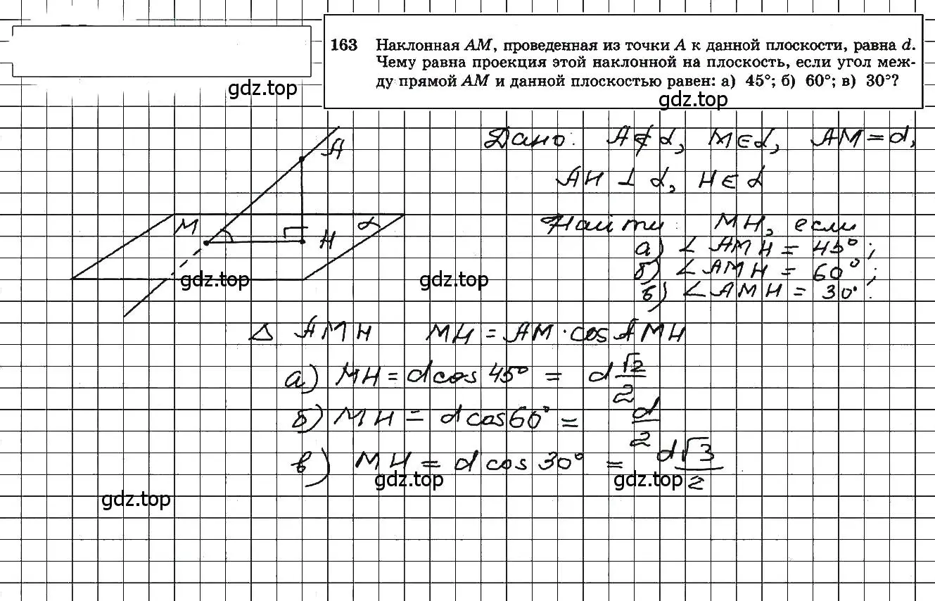 Решение 5. номер 163 (страница 49) гдз по геометрии 10-11 класс Атанасян, Бутузов, учебник