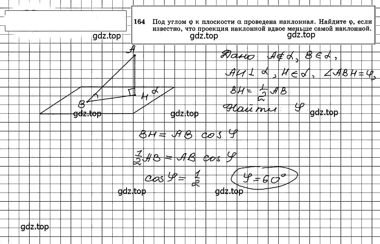 Решение 5. номер 164 (страница 50) гдз по геометрии 10-11 класс Атанасян, Бутузов, учебник