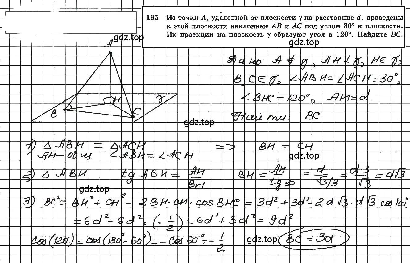 Решение 5. номер 165 (страница 50) гдз по геометрии 10-11 класс Атанасян, Бутузов, учебник