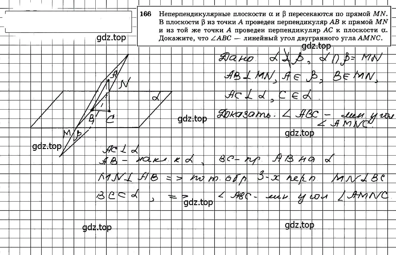 Решение 5. номер 166 (страница 57) гдз по геометрии 10-11 класс Атанасян, Бутузов, учебник