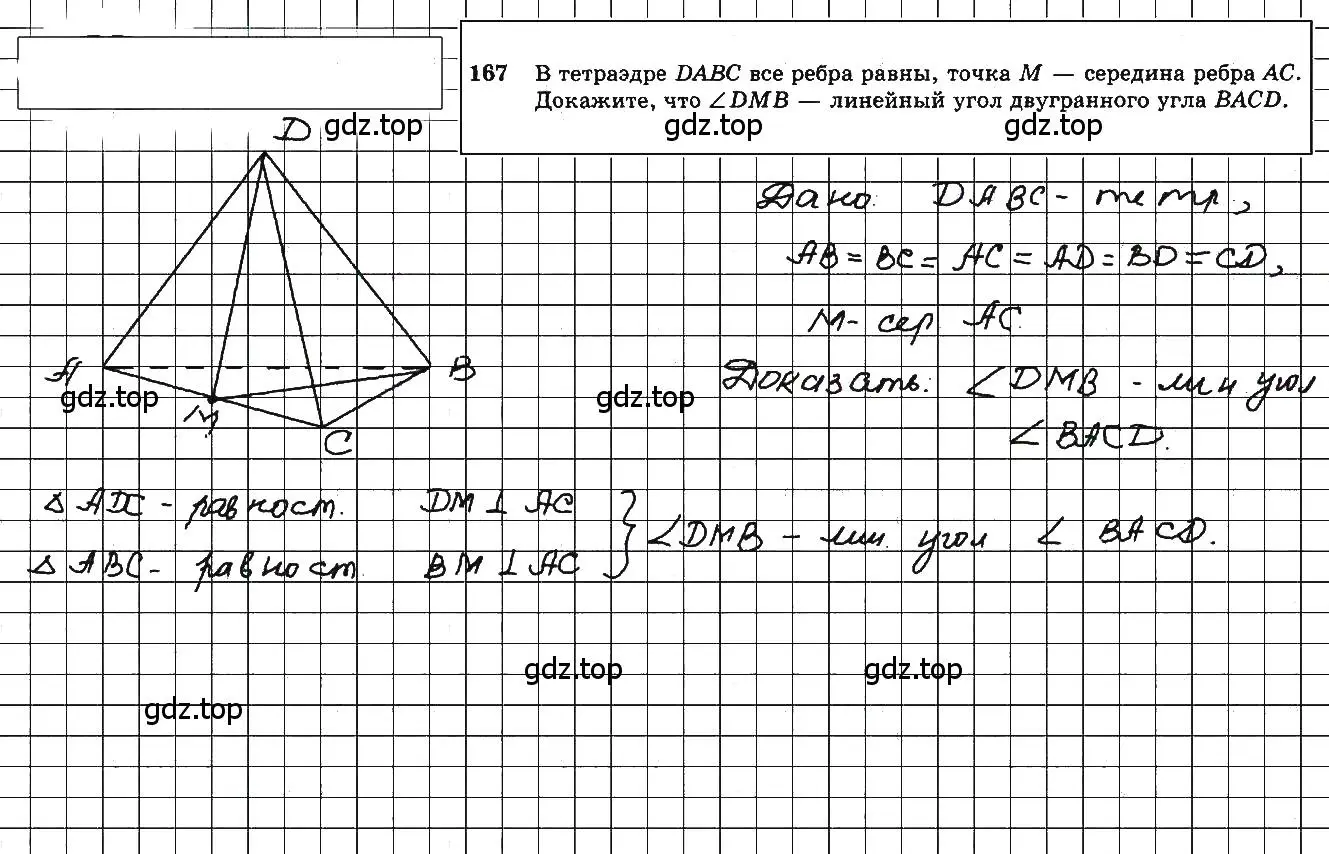 Решение 5. номер 167 (страница 57) гдз по геометрии 10-11 класс Атанасян, Бутузов, учебник