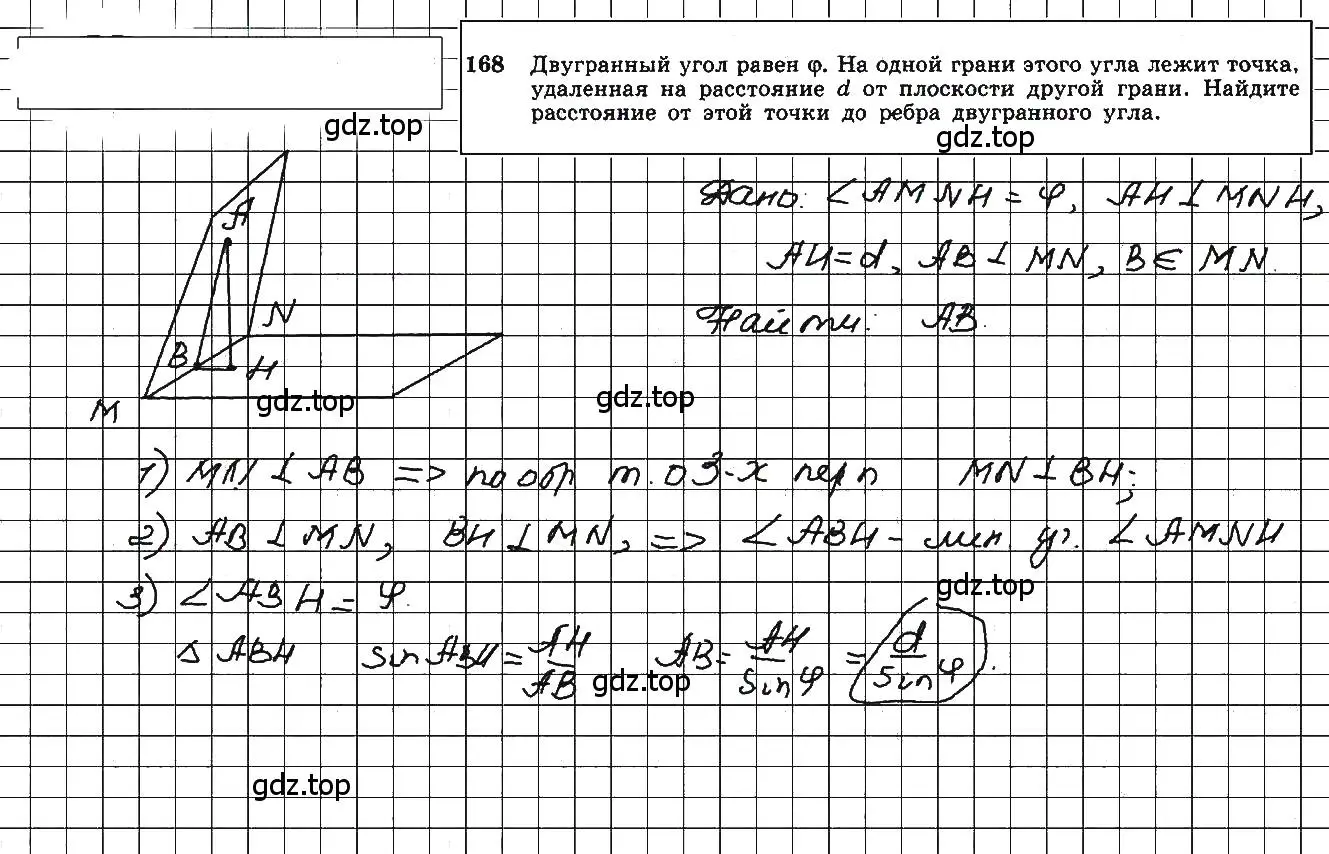 Решение 5. номер 168 (страница 57) гдз по геометрии 10-11 класс Атанасян, Бутузов, учебник