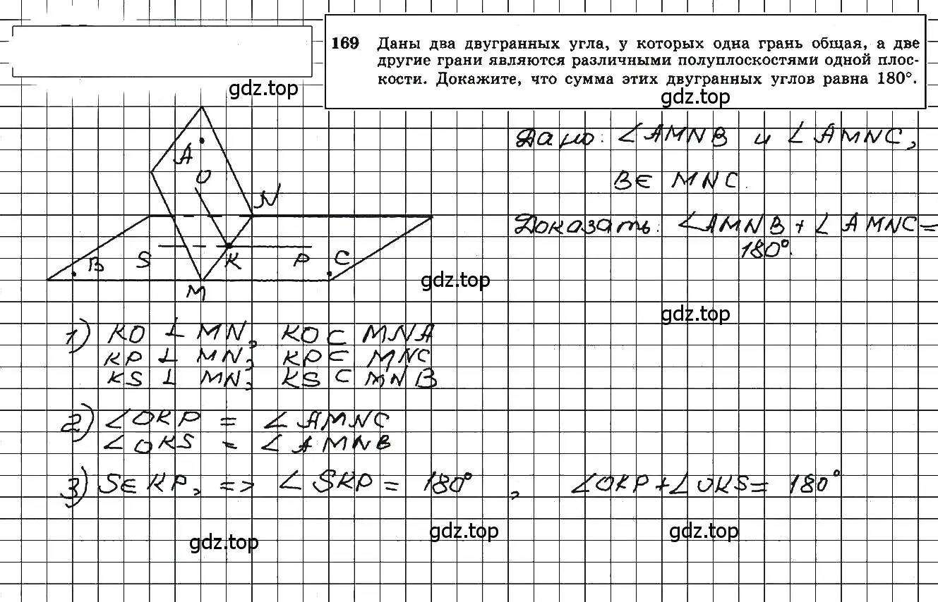 Решение 5. номер 169 (страница 57) гдз по геометрии 10-11 класс Атанасян, Бутузов, учебник