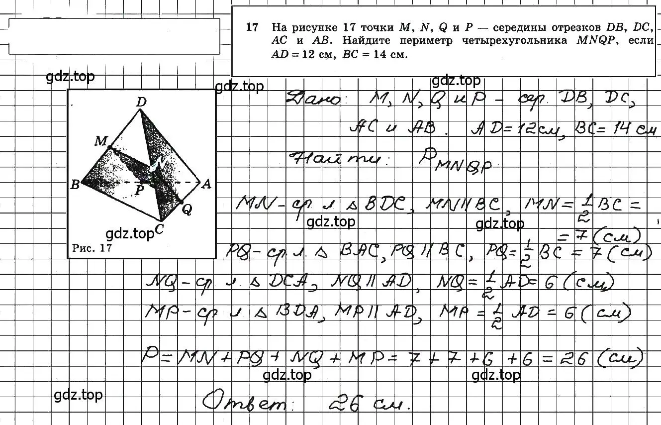 Решение 5. номер 17 (страница 13) гдз по геометрии 10-11 класс Атанасян, Бутузов, учебник