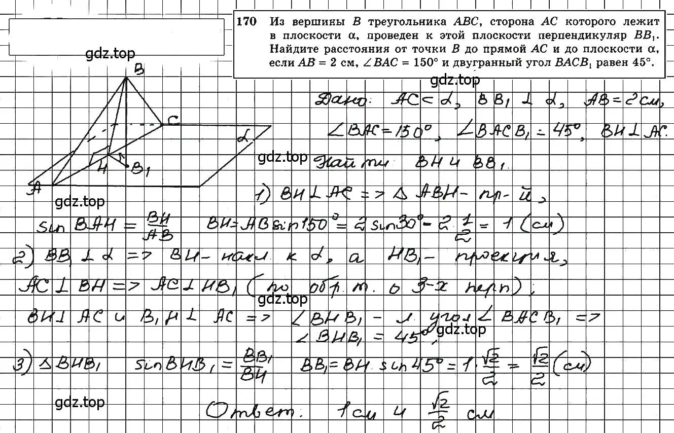 Решение 5. номер 170 (страница 57) гдз по геометрии 10-11 класс Атанасян, Бутузов, учебник