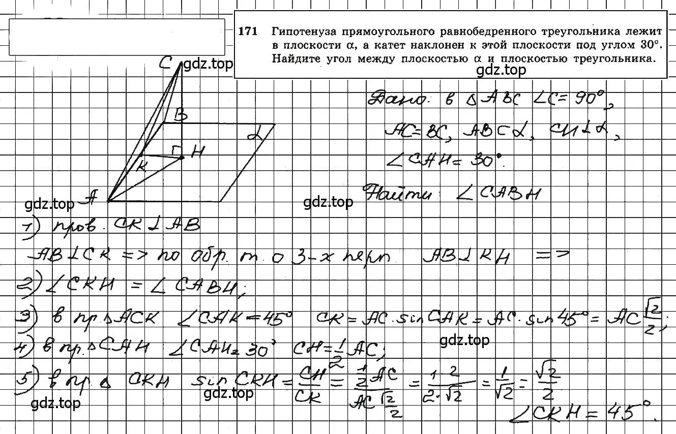 Решение 5. номер 171 (страница 57) гдз по геометрии 10-11 класс Атанасян, Бутузов, учебник