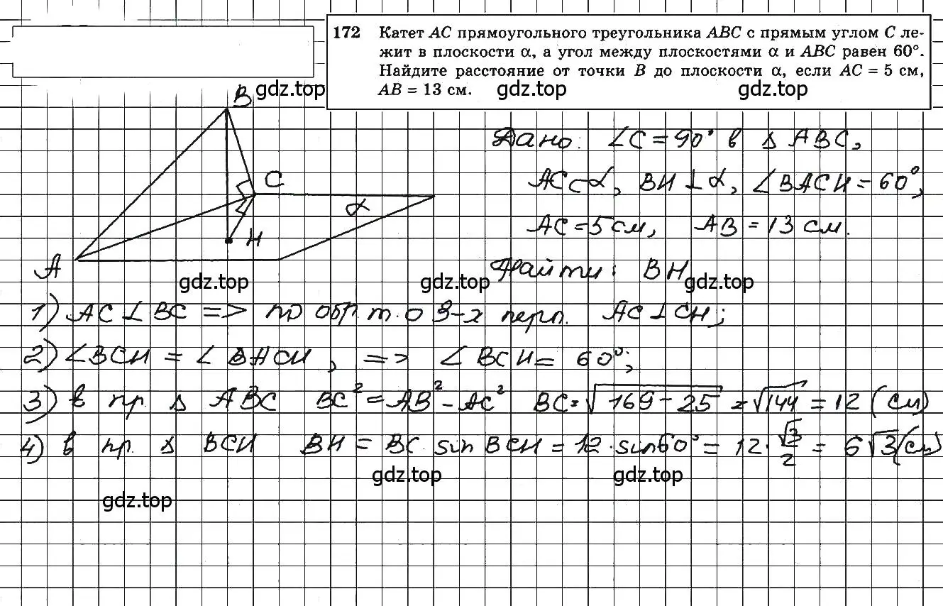 Решение 5. номер 172 (страница 58) гдз по геометрии 10-11 класс Атанасян, Бутузов, учебник