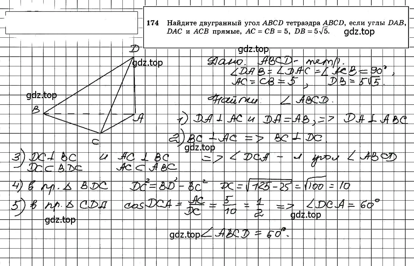 Решение 5. номер 174 (страница 58) гдз по геометрии 10-11 класс Атанасян, Бутузов, учебник